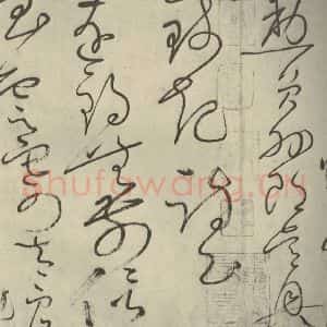 唐代 怀素 草书《自叙帖 之二十七》毛笔书法草书作品图片欣赏