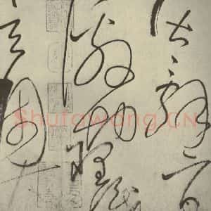 唐代 怀素 草书《自叙帖 之二十九》毛笔书法草书作品图片欣赏