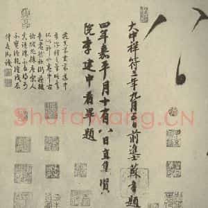 唐代 怀素 草书《自叙帖 之三十三》毛笔书法草书作品图片欣赏