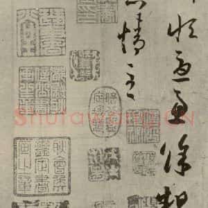 晋代 王羲之 草书《远宦帖 之二》毛笔书法草书作品图片欣赏