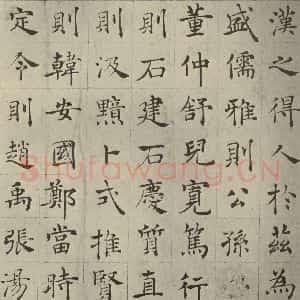 唐代 褚遂良 正楷书《倪宽传赞 之三》毛笔书法正楷书作品图片欣赏