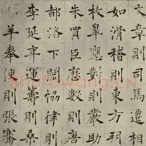 唐代 褚遂良 正楷书《倪宽传赞 之四》毛笔书法正楷书作品图片欣赏