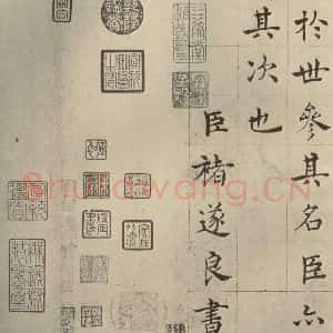 唐代 褚遂良 正楷书《倪宽传赞 之八》毛笔书法正楷书作品图片欣赏