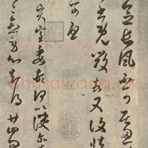 唐代 褚遂良 草书《摹王羲之长风帖 之一》毛笔书法草书作品图片欣赏