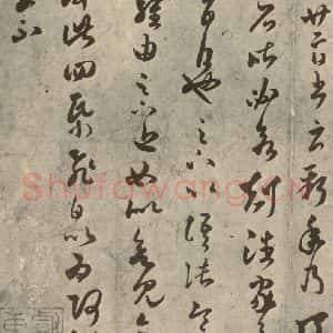 唐代 褚遂良 草书《摹王羲之长风帖 之二》毛笔书法草书作品图片欣赏