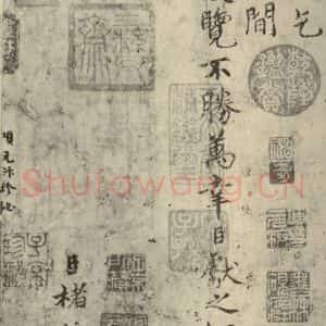唐代 褚遂良 正楷书《临王羲之飞鸟帖 之三》毛笔书法正楷书作品图片欣赏