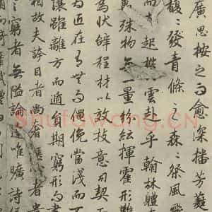 唐代 陆柬之 行楷书《陆机文赋 之六》毛笔书法行楷书作品图片欣赏
