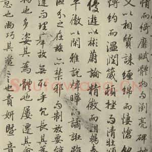 唐代 陆柬之 行楷书《陆机文赋 之七》毛笔书法行楷书作品图片欣赏