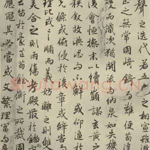 唐代 陆柬之 行楷书《陆机文赋 之八》毛笔书法行楷书作品图片欣赏