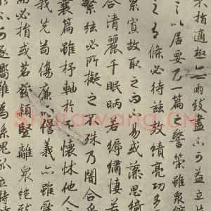 唐代 陆柬之 行楷书《陆机文赋 之九》毛笔书法行楷书作品图片欣赏