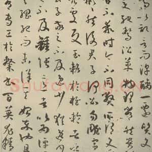 唐代 孙过庭 草书《书谱 之三》毛笔书法草书作品图片欣赏
