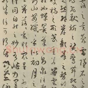 唐代 孙过庭 草书《书谱 之七》毛笔书法草书作品图片欣赏