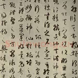 唐代 孙过庭 草书《书谱 之九》毛笔书法草书作品图片欣赏