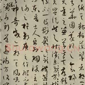 唐代 孙过庭 草书《书谱 之十》毛笔书法草书作品图片欣赏