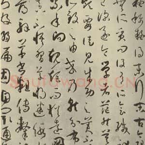 唐代 孙过庭 草书《书谱 之十一》毛笔书法草书作品图片欣赏