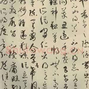 唐代 孙过庭 草书《书谱 之十六》毛笔书法草书作品图片欣赏