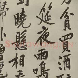 宋代 黄庭坚 行书《自书松风阁诗 之五》毛笔书法行书作品图片欣赏