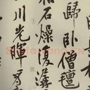 宋代 黄庭坚 行书《自书松风阁诗 之六》毛笔书法行书作品图片欣赏