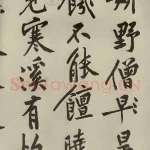 宋代 黄庭坚 行书《自书松风阁诗 之七》毛笔书法行书作品图片欣赏