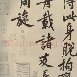 宋代 黄庭坚 行书《自书松风阁诗 之十》毛笔书法行书作品图片欣赏