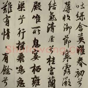 唐代 玄宗 行书《鹡鸰颂 之六》毛笔书法行书作品图片欣赏