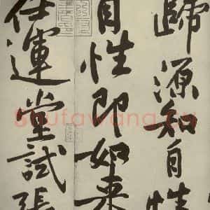 宋代 黄庭坚 行书《寒山子庞居士诗 之八》毛笔书法行书作品图片欣赏