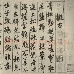 宋代 米芾 行书《蜀素帖 之一》毛笔书法行书作品图片欣赏