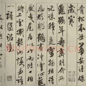 宋代 米芾 行书《蜀素帖 之二》毛笔书法行书作品图片欣赏