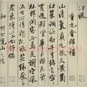 宋代 米芾 行书《蜀素帖 之五》毛笔书法行书作品图片欣赏