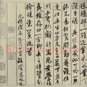 宋代 米芾 行书《蜀素帖 之九》毛笔书法行书作品图片欣赏