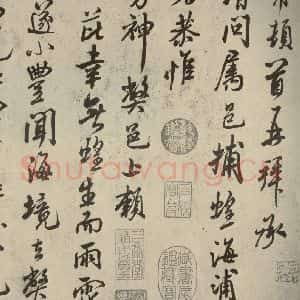 宋代 米芾 行书《捕蝗帖 之一》毛笔书法行书作品图片欣赏