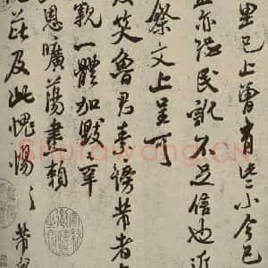 宋代 米芾 行书《捕蝗帖 之二》毛笔书法行书作品图片欣赏