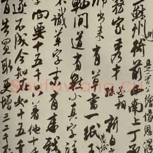 宋代 米芾 行草书《尺牍九种 之二》毛笔书法行草书作品图片欣赏