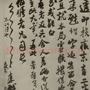 宋代 米芾 行草书《尺牍九种 之四》毛笔书法行草书作品图片欣赏