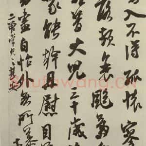 宋代 米芾 行草书《尺牍九种 之六》毛笔书法行草书作品图片欣赏