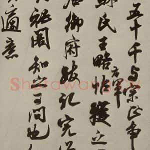 宋代 米芾 行草书《尺牍九种 之七》毛笔书法行草书作品图片欣赏