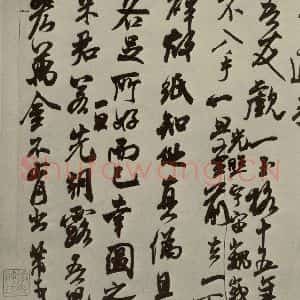 宋代 米芾 行草书《尺牍九种 之八》毛笔书法行草书作品图片欣赏