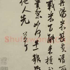 宋代 米芾 行草书《尺牍九种 之十一》毛笔书法行草书作品图片欣赏