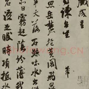 宋代 米芾 行草书《尺牍九种 之十五》毛笔书法行草书作品图片欣赏