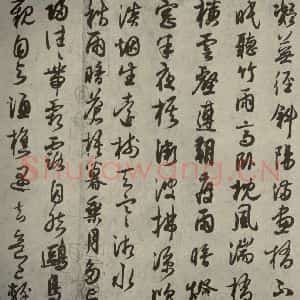 宋代 薛绍彭 行书《薛绍彭杂书 之八》毛笔书法行书作品图片欣赏