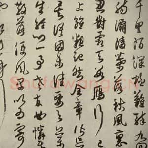 宋代 薛绍彭 行书《薛绍彭杂书 之九》毛笔书法行书作品图片欣赏