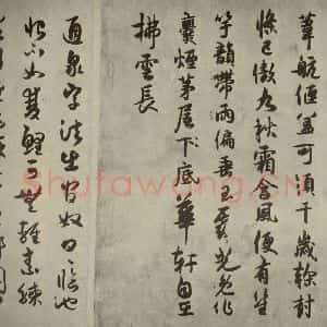 宋代 薛绍彭 行书《薛绍彭杂书 之十二》毛笔书法行书作品图片欣赏