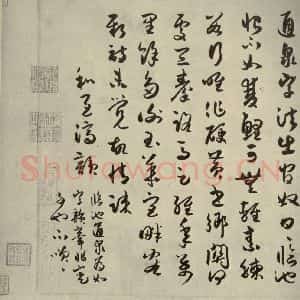 宋代 薛绍彭 行书《薛绍彭杂书 之十三》毛笔书法行书作品图片欣赏