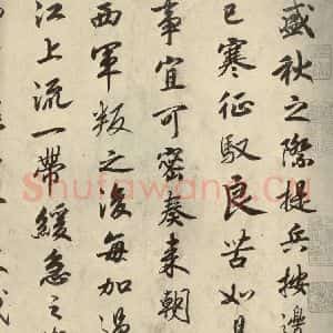 宋代 高宗 行楷书《赐岳飞手敕 之一》毛笔书法行楷书作品图片欣赏