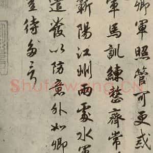宋代 高宗 行楷书《赐岳飞手敕 之二》毛笔书法行楷书作品图片欣赏