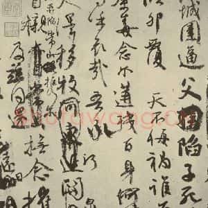 唐代 颜真卿 行书《祭侄文稿 之三》毛笔书法行书作品图片欣赏