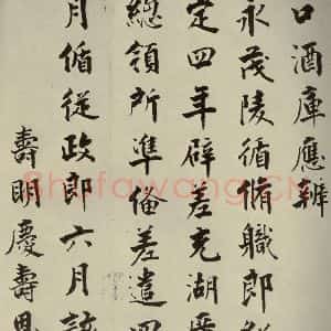 宋代 张即之 楷书《李衎墓志铭 之十一》毛笔书法楷书作品图片欣赏