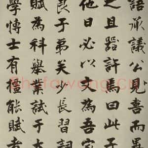 宋代 张即之 楷书《李衎墓志铭 之十五》毛笔书法楷书作品图片欣赏