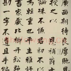 宋代 张即之 楷书《李衎墓志铭 之十七》毛笔书法楷书作品图片欣赏