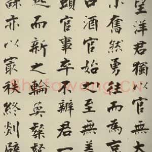 宋代 张即之 楷书《李衎墓志铭 之二十一》毛笔书法楷书作品图片欣赏